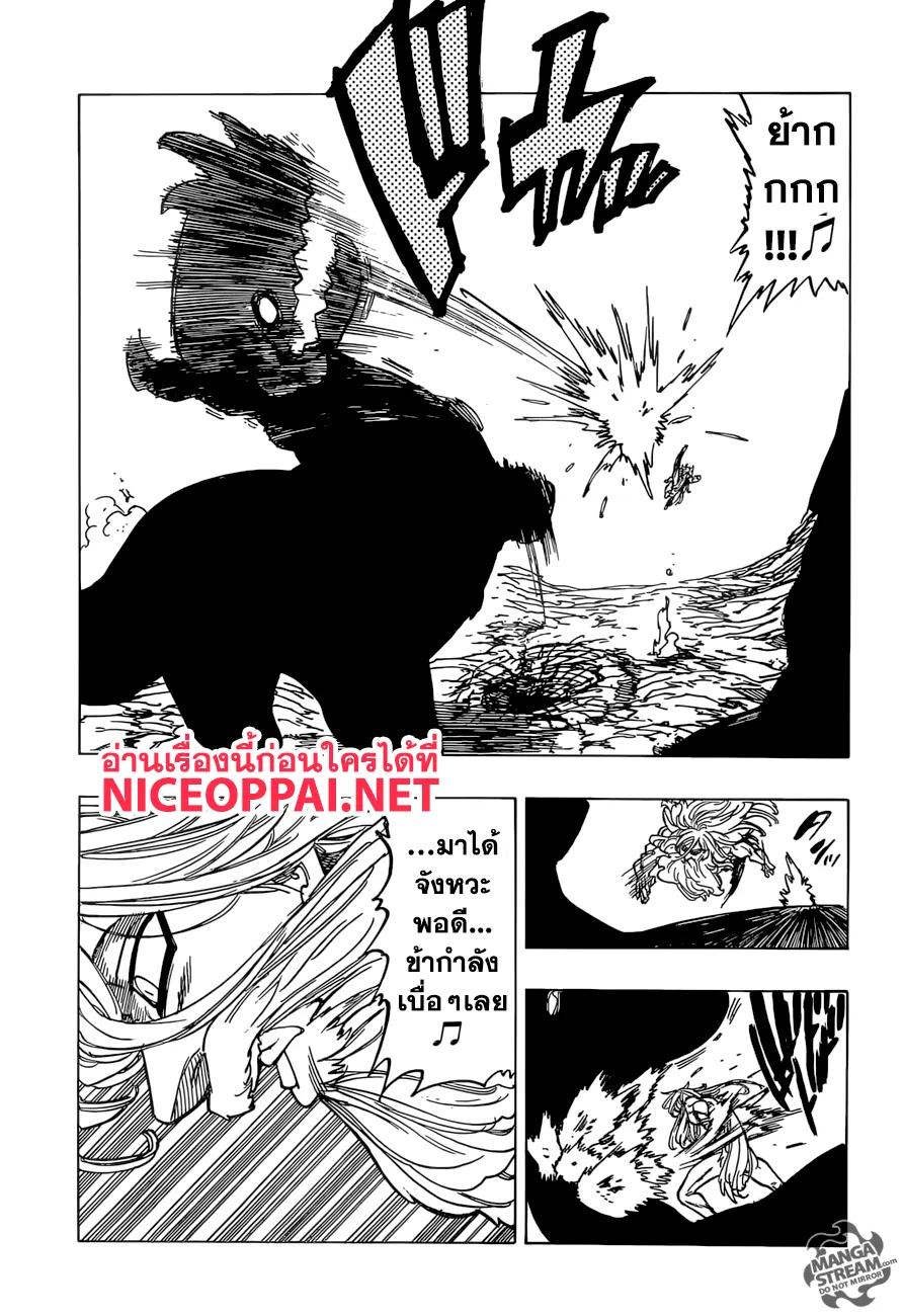 Nanatsu no Taizai - หน้า 12