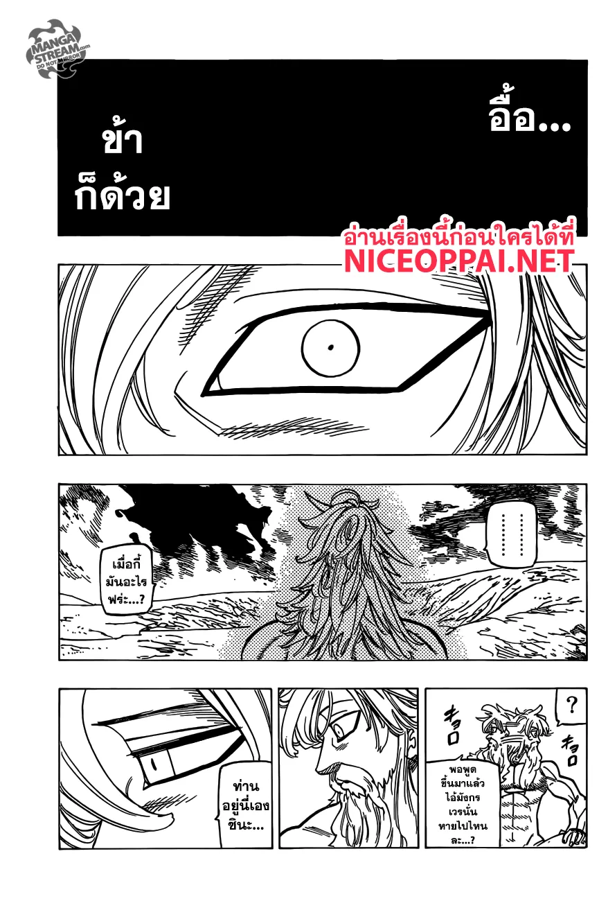 Nanatsu no Taizai - หน้า 17