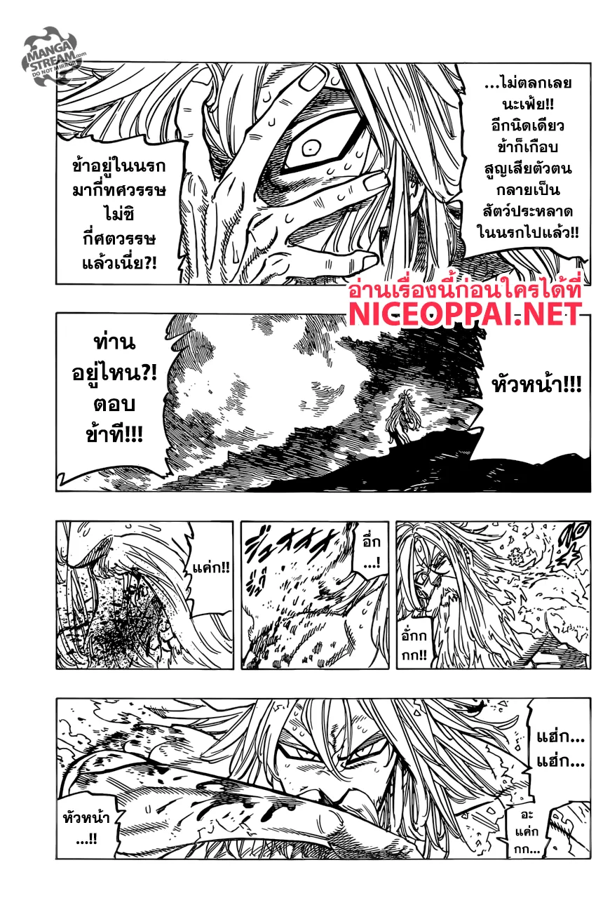 Nanatsu no Taizai - หน้า 6