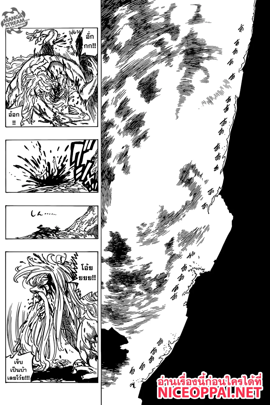 Nanatsu no Taizai - หน้า 8