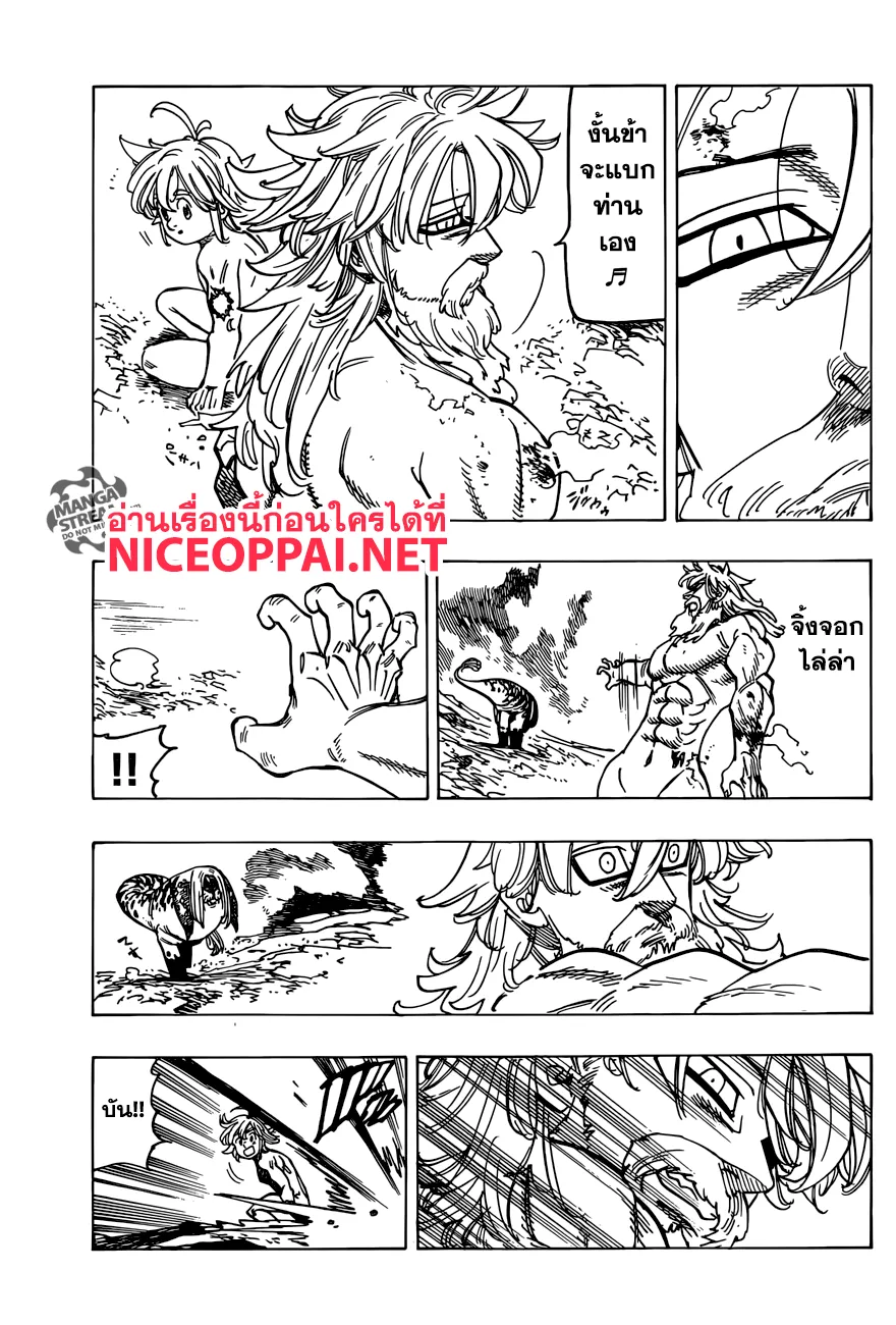 Nanatsu no Taizai - หน้า 10