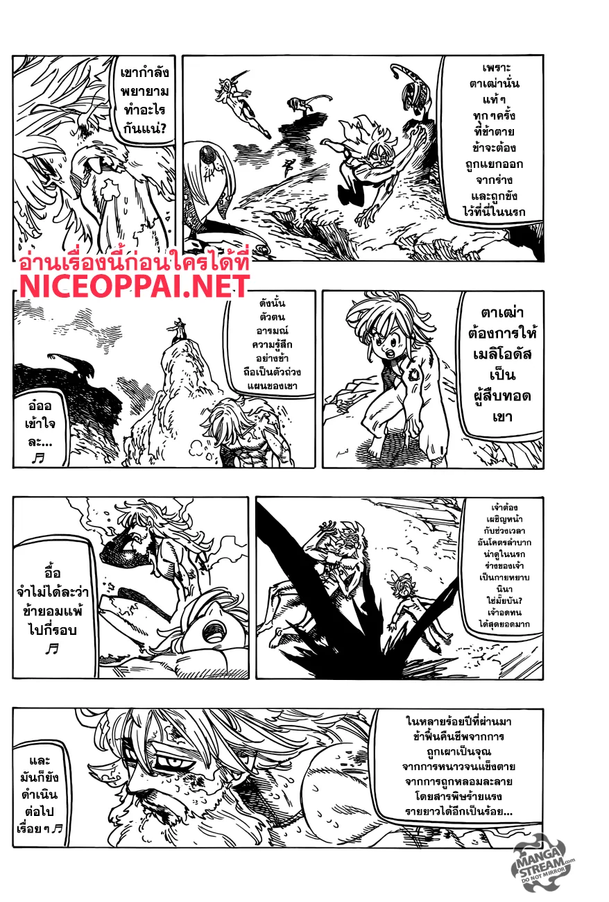 Nanatsu no Taizai - หน้า 11