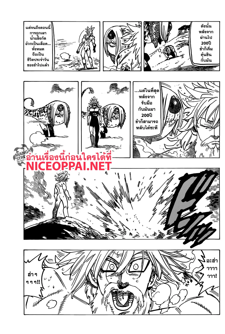 Nanatsu no Taizai - หน้า 12