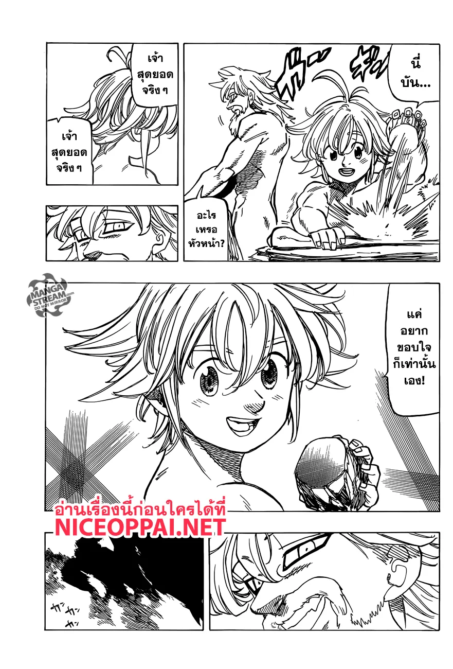 Nanatsu no Taizai - หน้า 14