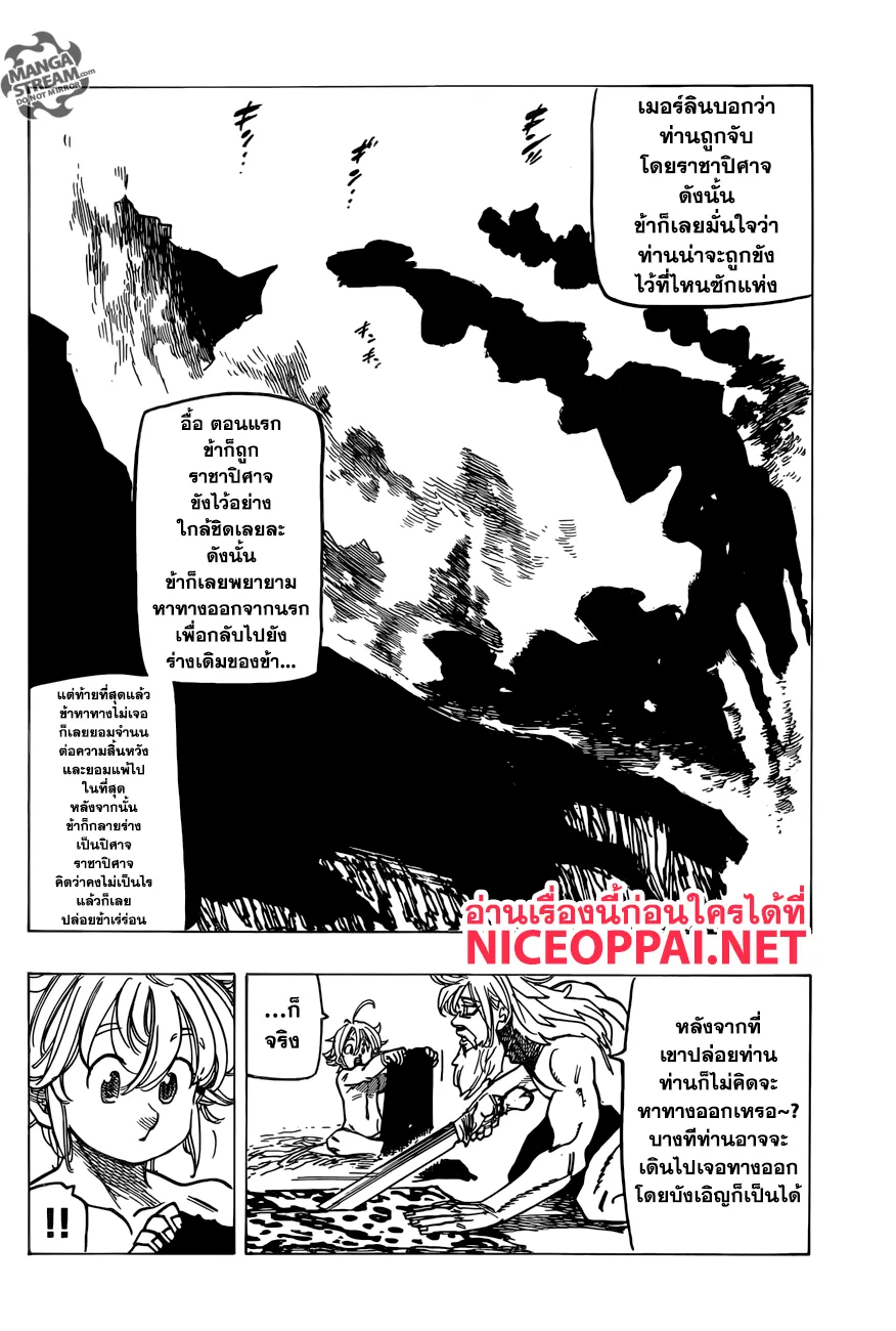 Nanatsu no Taizai - หน้า 15