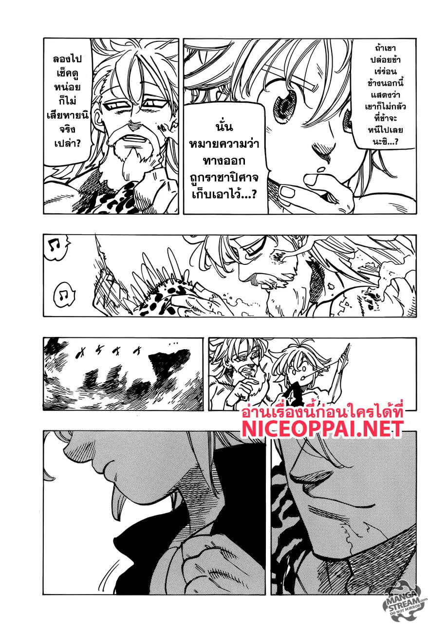 Nanatsu no Taizai - หน้า 16