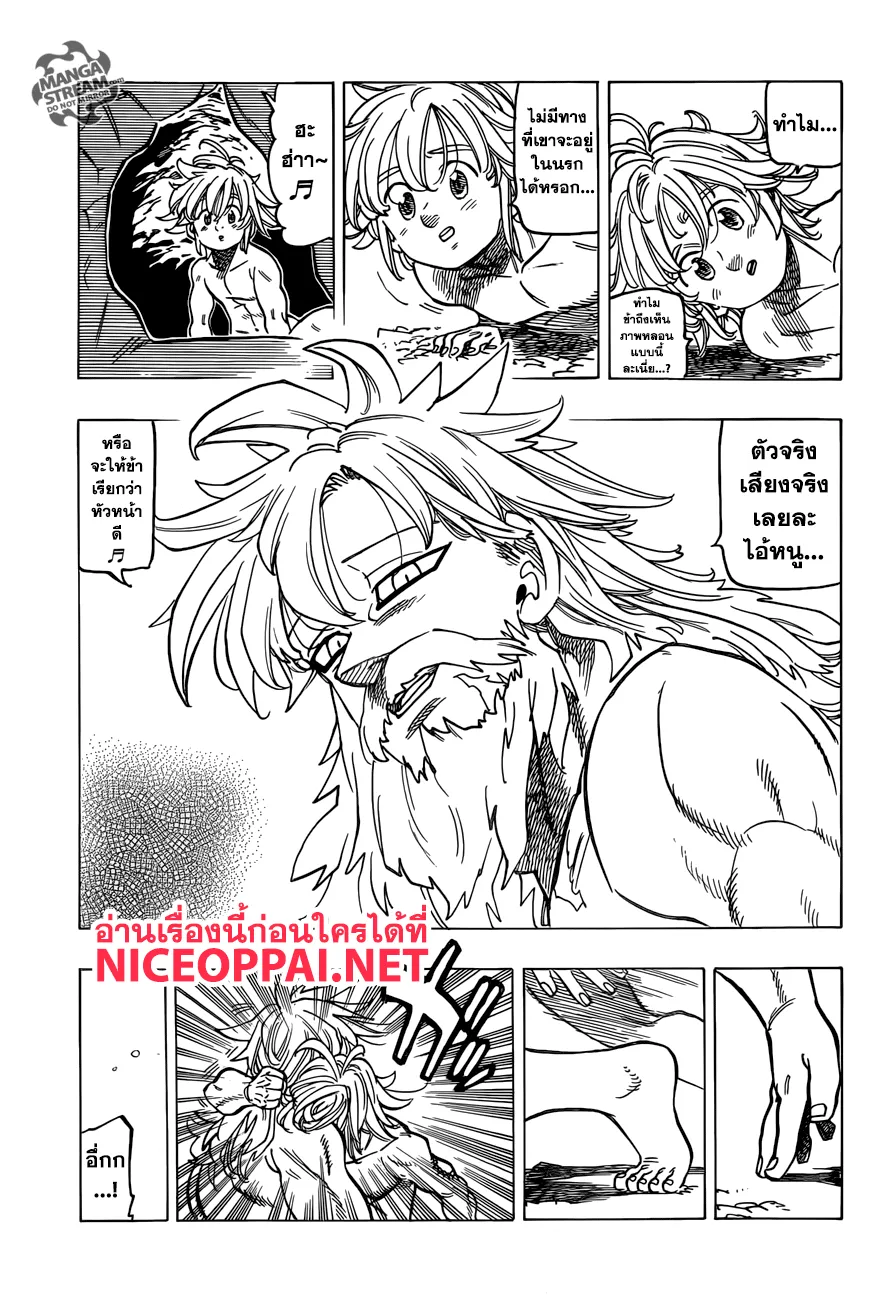 Nanatsu no Taizai - หน้า 2