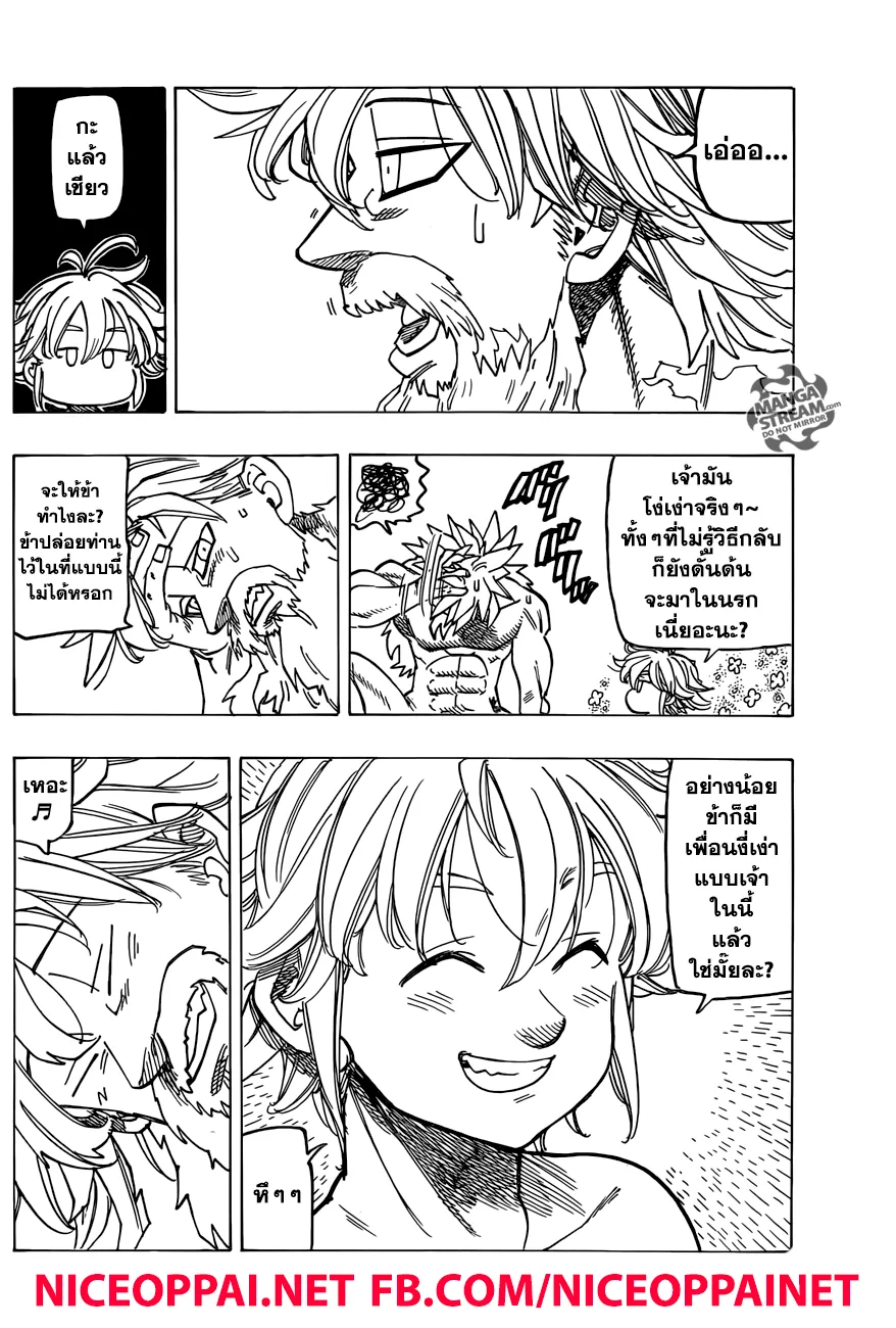 Nanatsu no Taizai - หน้า 5