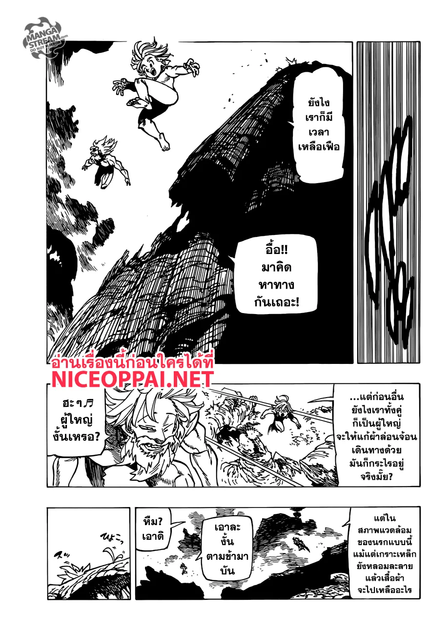 Nanatsu no Taizai - หน้า 6