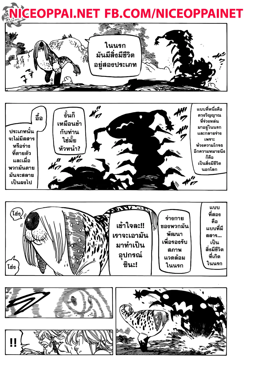 Nanatsu no Taizai - หน้า 7