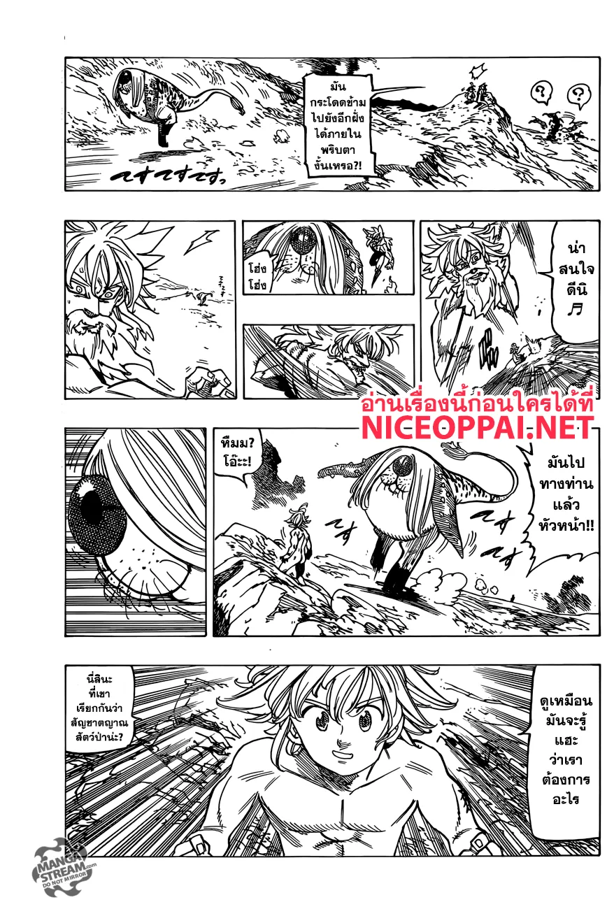 Nanatsu no Taizai - หน้า 8