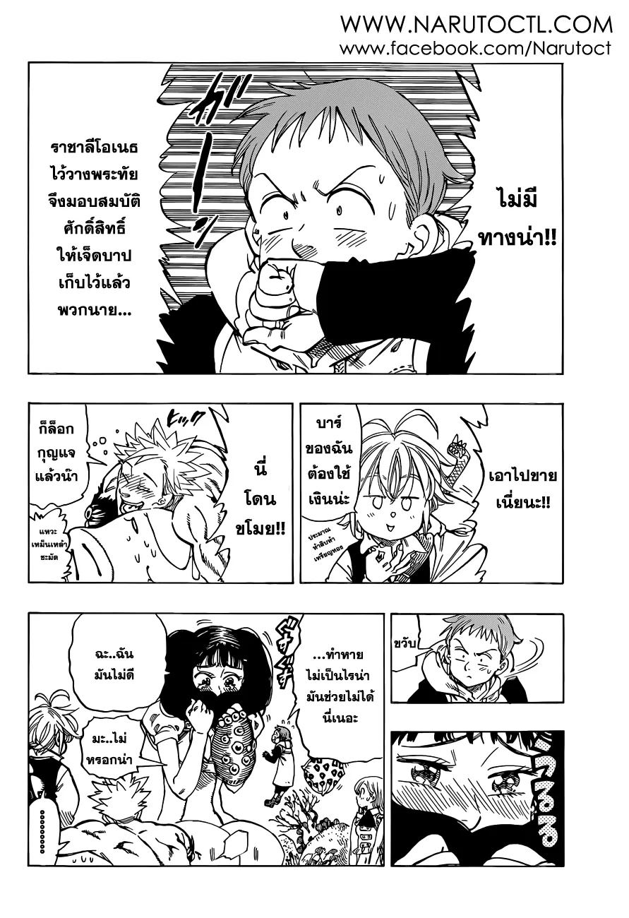 Nanatsu no Taizai - หน้า 1