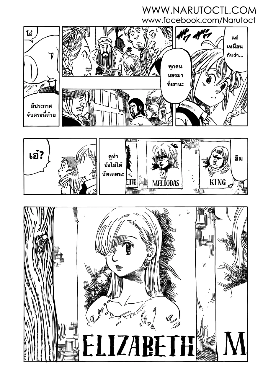 Nanatsu no Taizai - หน้า 10