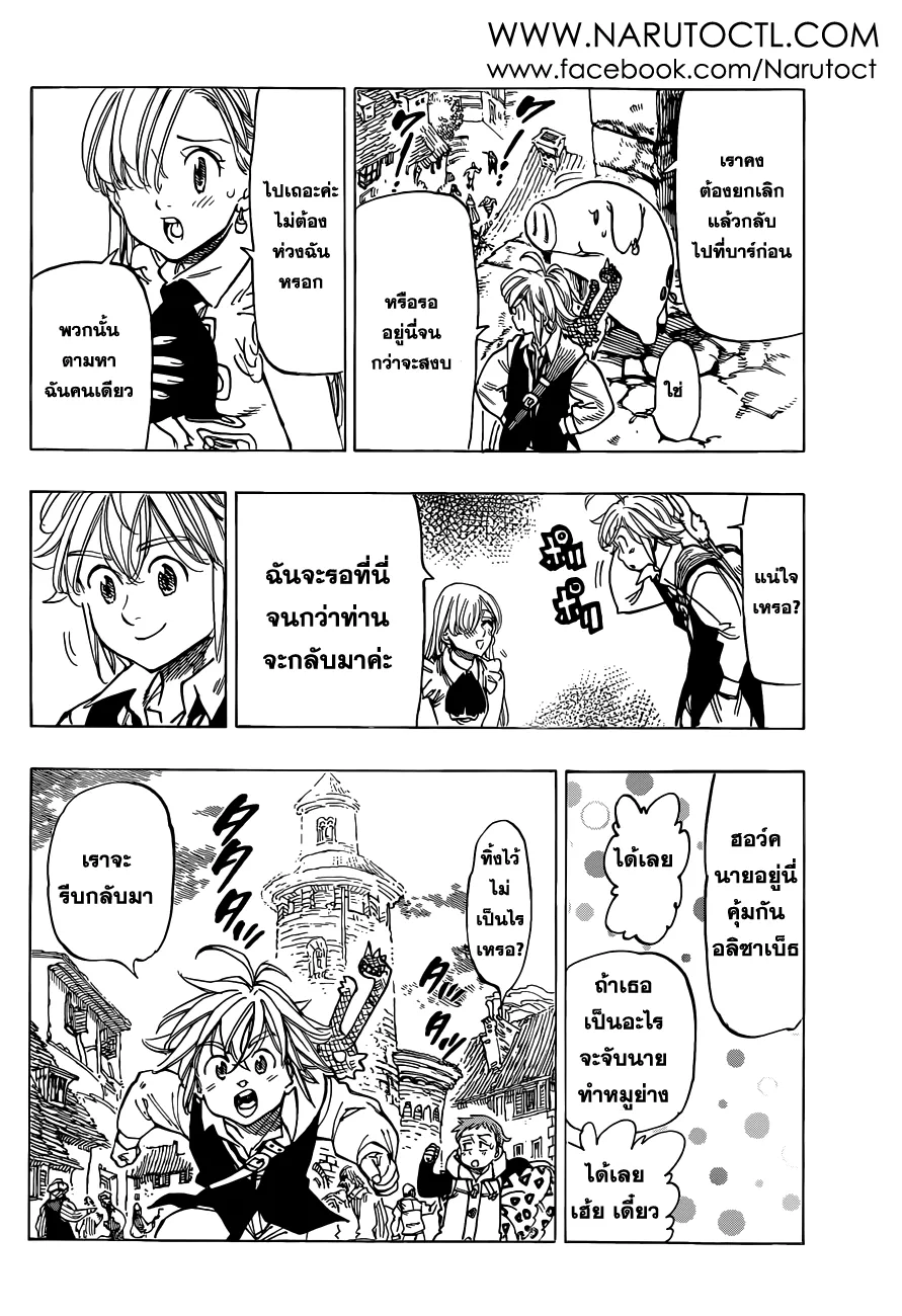 Nanatsu no Taizai - หน้า 13