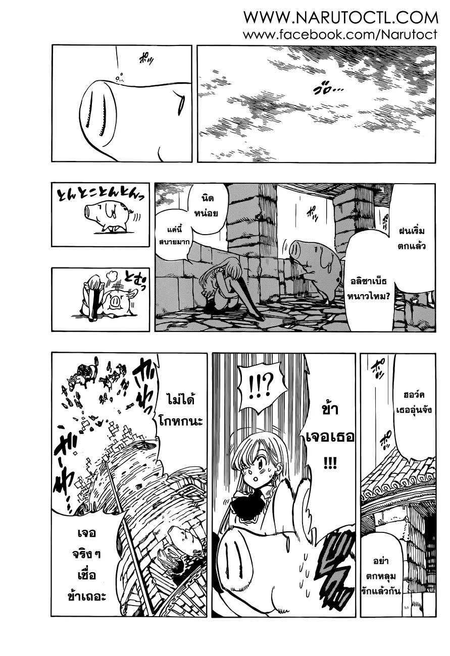 Nanatsu no Taizai - หน้า 14