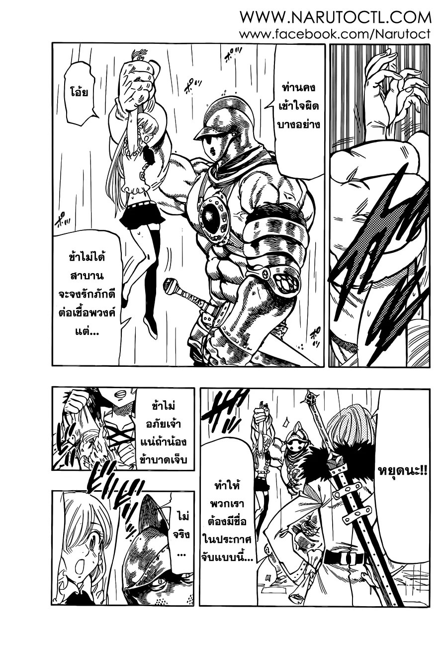 Nanatsu no Taizai - หน้า 18