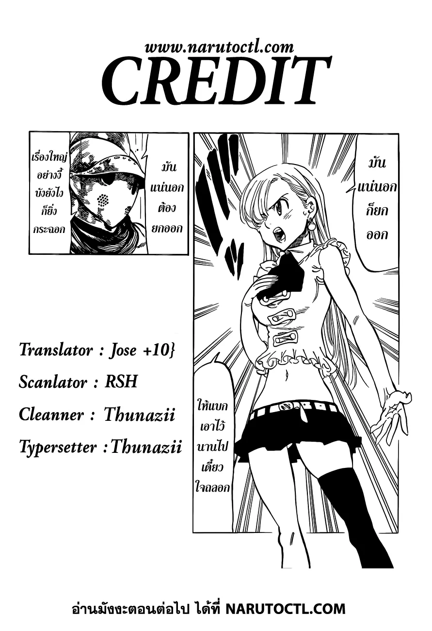 Nanatsu no Taizai - หน้า 20