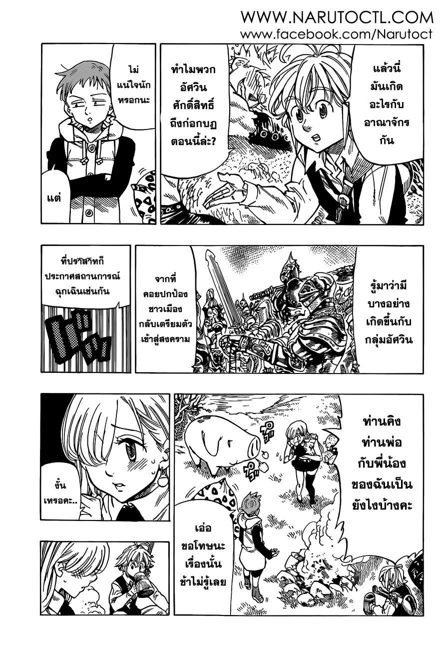 Nanatsu no Taizai - หน้า 4