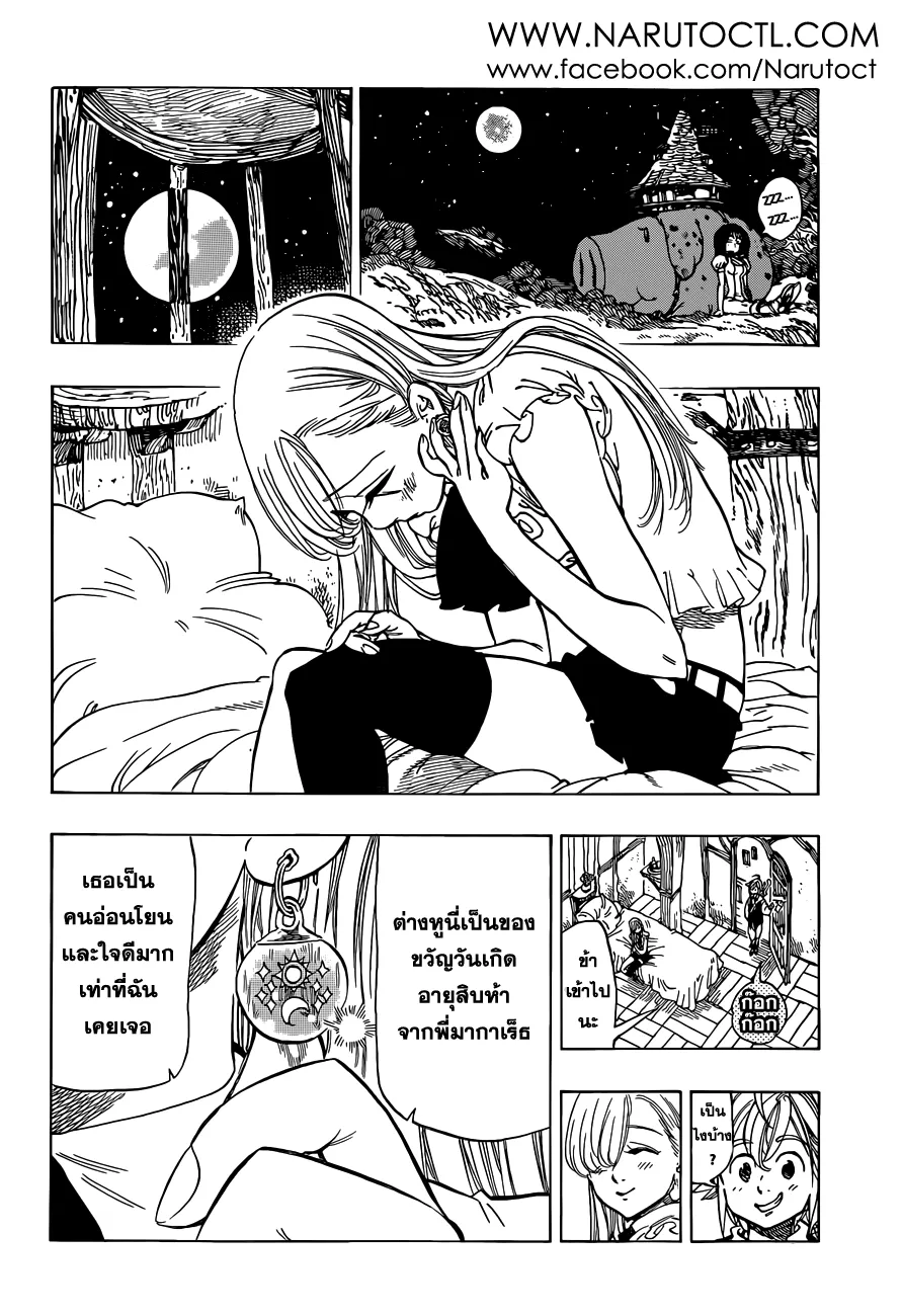 Nanatsu no Taizai - หน้า 5