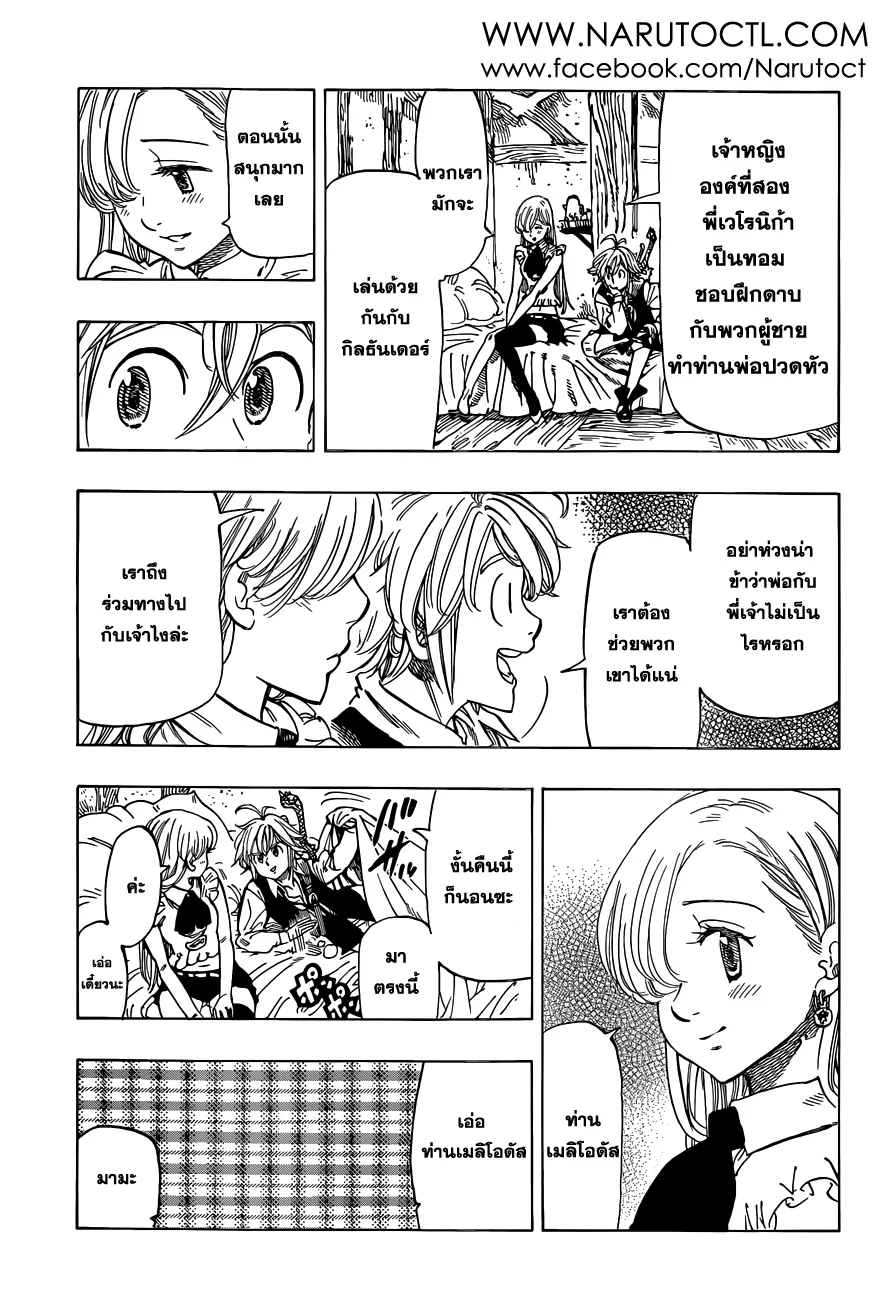 Nanatsu no Taizai - หน้า 6