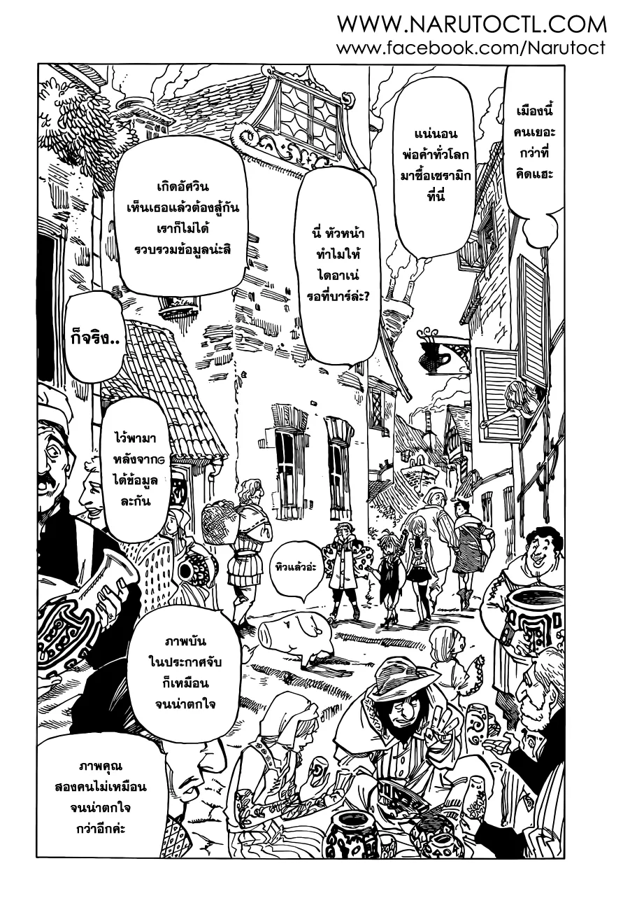 Nanatsu no Taizai - หน้า 9