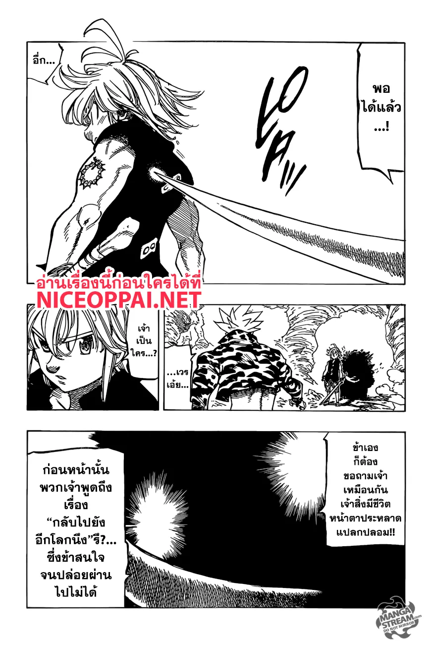 Nanatsu no Taizai - หน้า 13