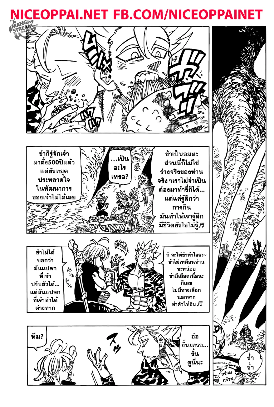 Nanatsu no Taizai - หน้า 6