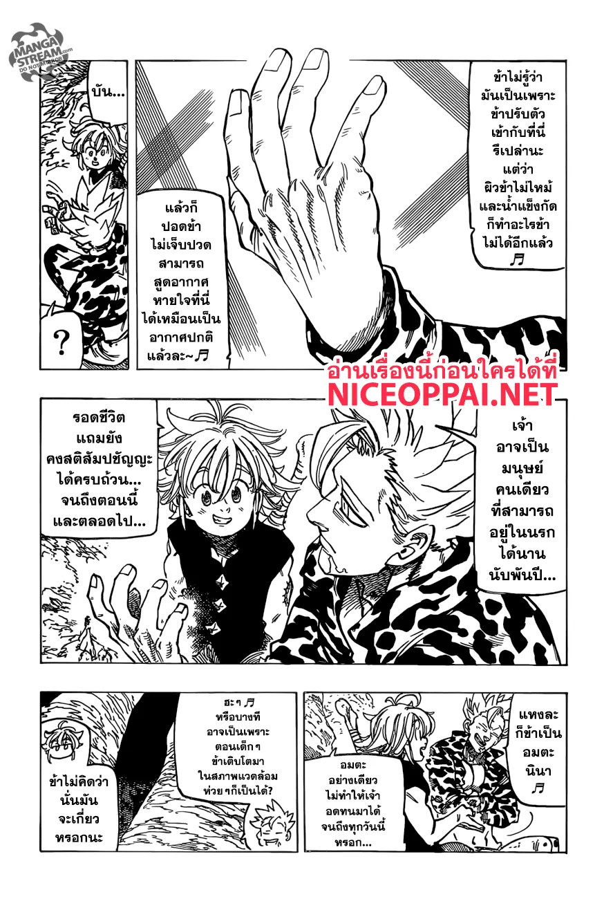 Nanatsu no Taizai - หน้า 7