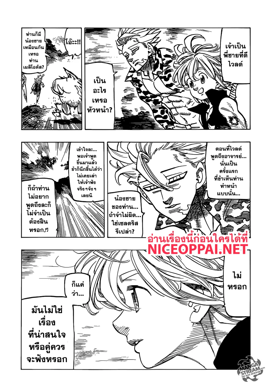 Nanatsu no Taizai - หน้า 10