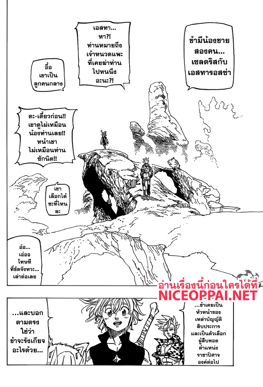 Nanatsu no Taizai - หน้า 11