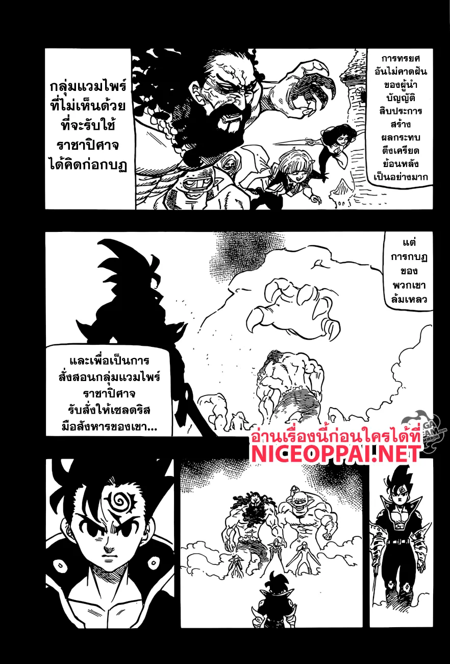 Nanatsu no Taizai - หน้า 14