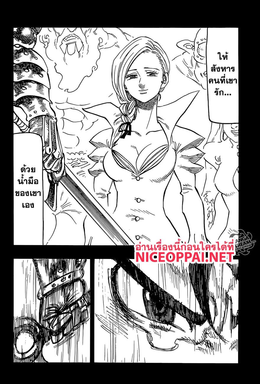 Nanatsu no Taizai - หน้า 15