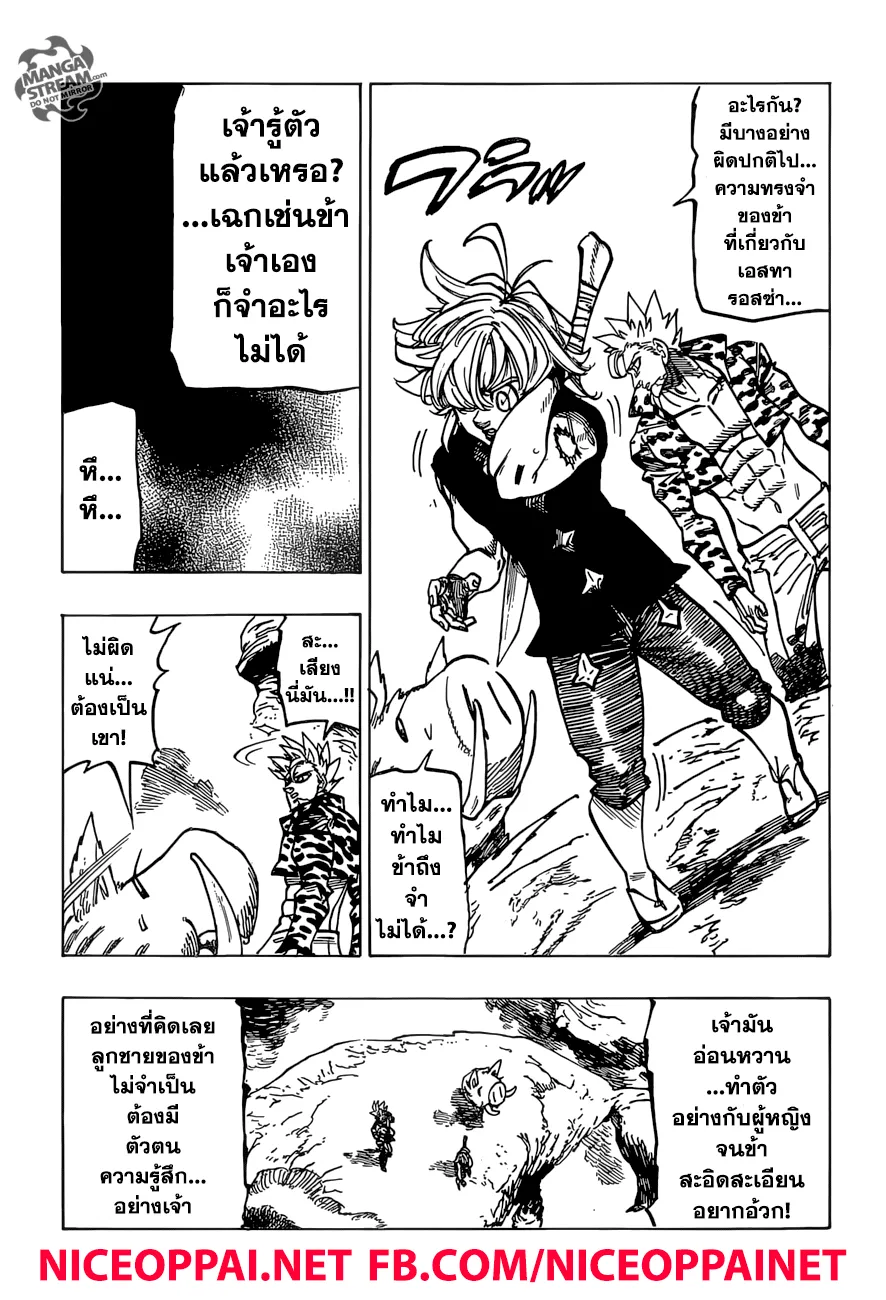 Nanatsu no Taizai - หน้า 18