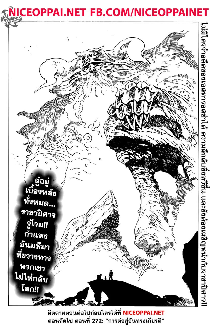 Nanatsu no Taizai - หน้า 19