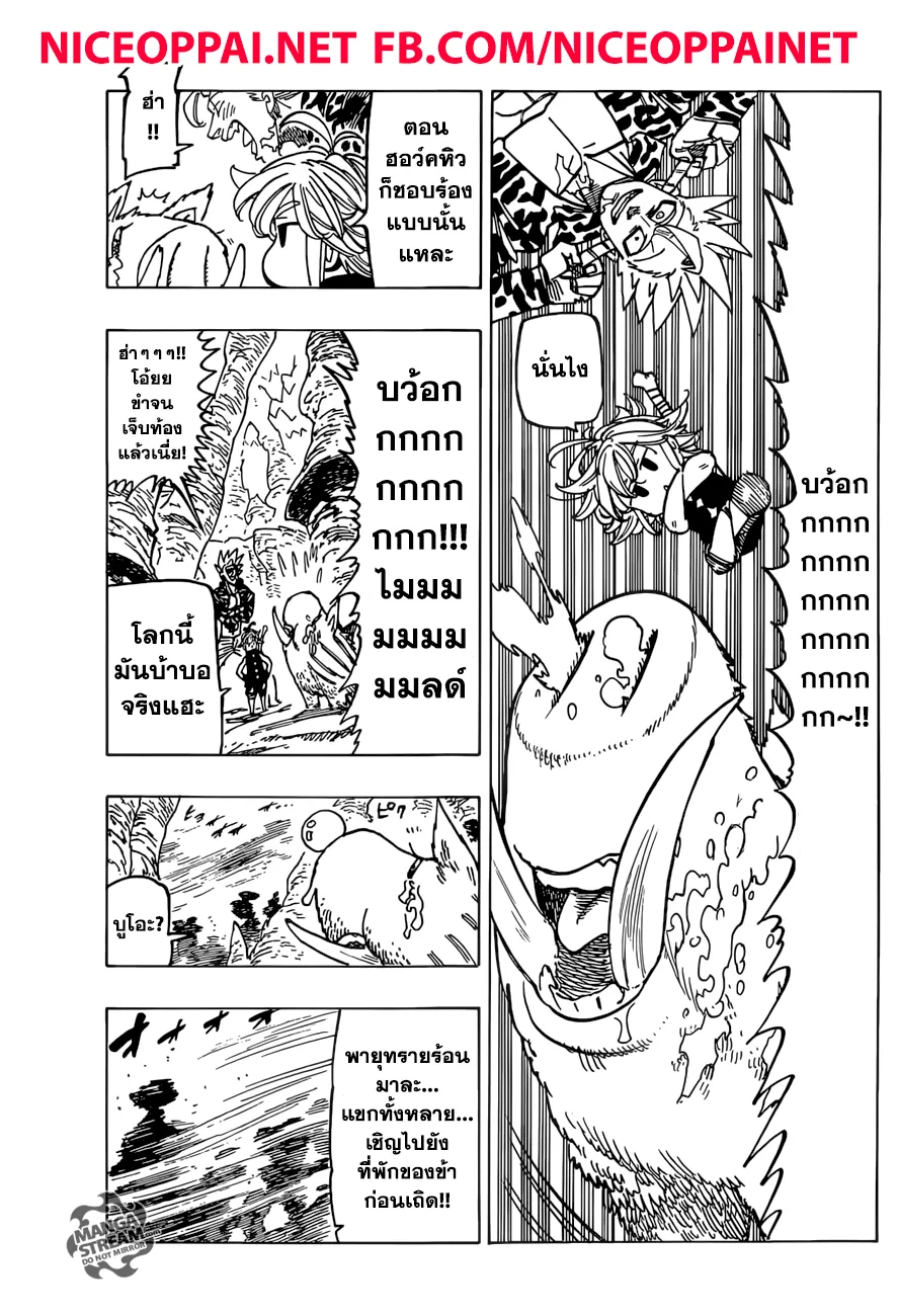 Nanatsu no Taizai - หน้า 2