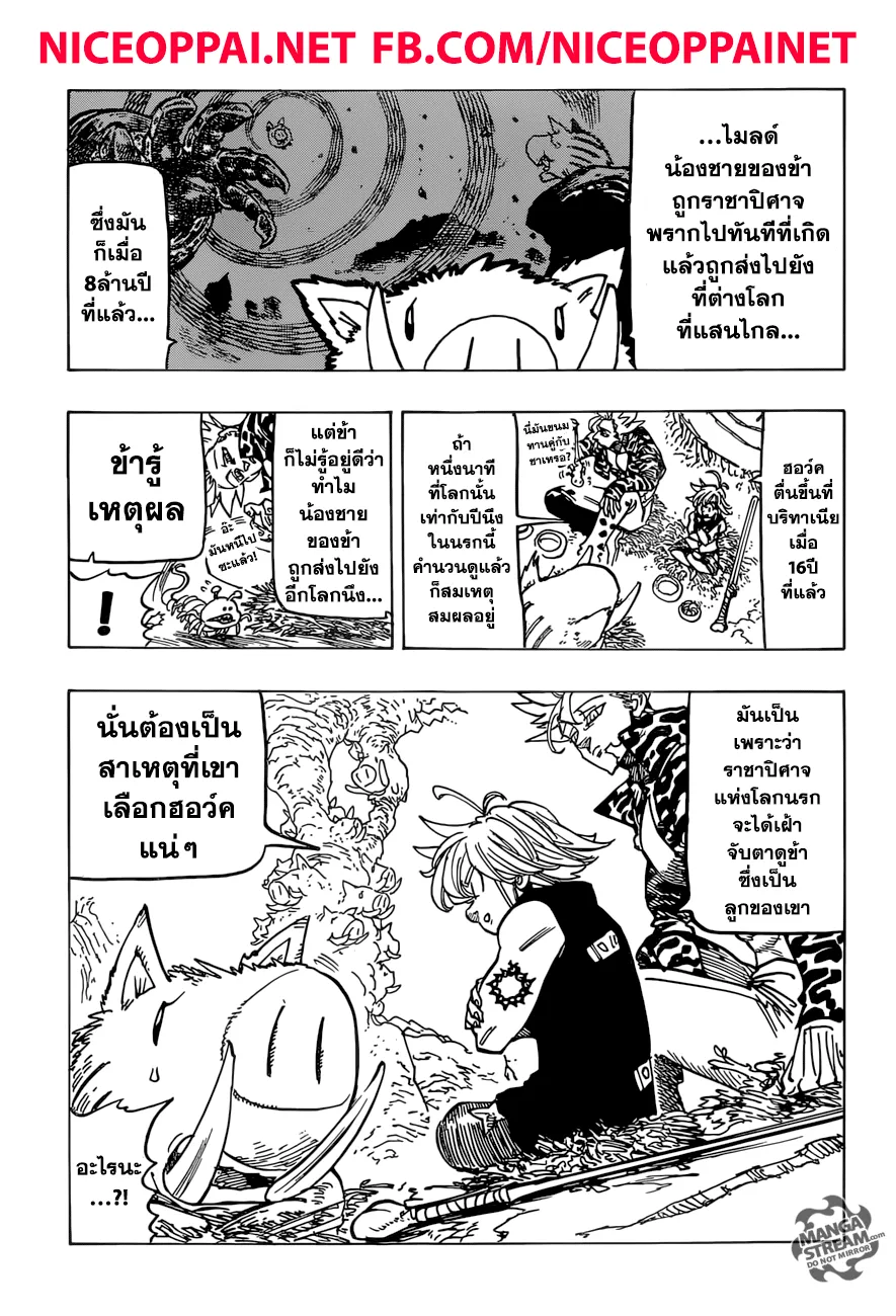 Nanatsu no Taizai - หน้า 4