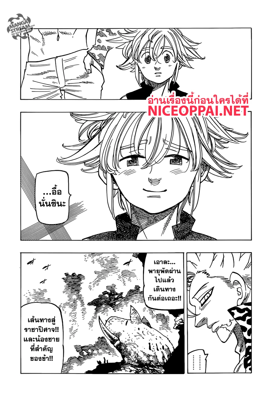 Nanatsu no Taizai - หน้า 8