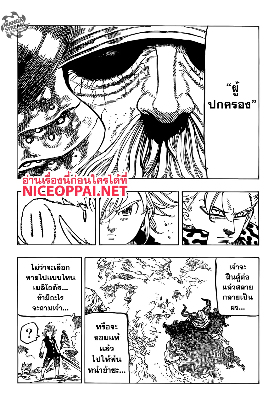 Nanatsu no Taizai - หน้า 14