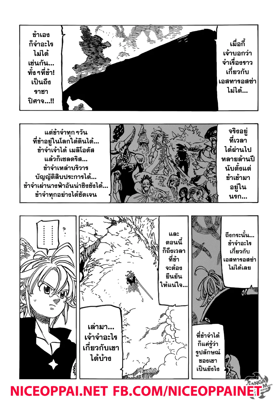 Nanatsu no Taizai - หน้า 15