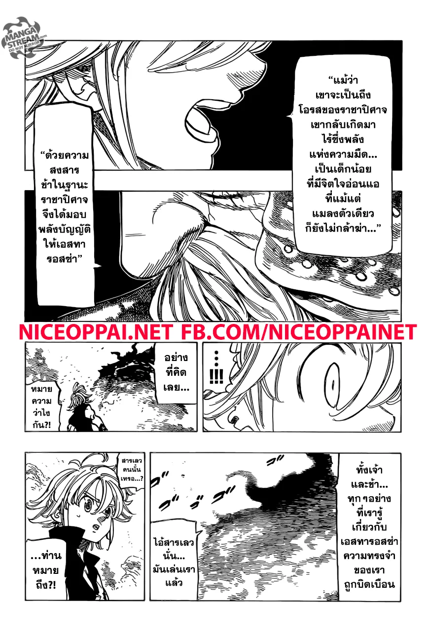 Nanatsu no Taizai - หน้า 16