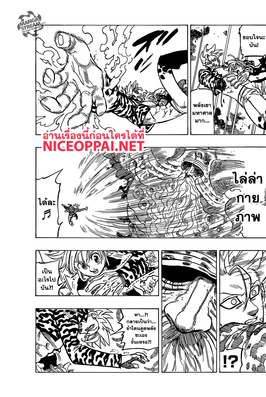 Nanatsu no Taizai - หน้า 7