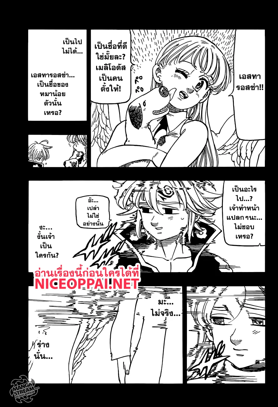 Nanatsu no Taizai - หน้า 12