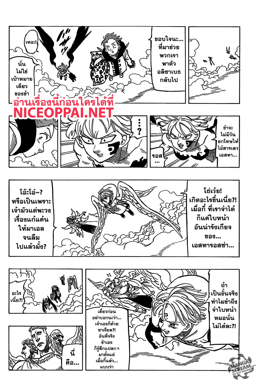 Nanatsu no Taizai - หน้า 3