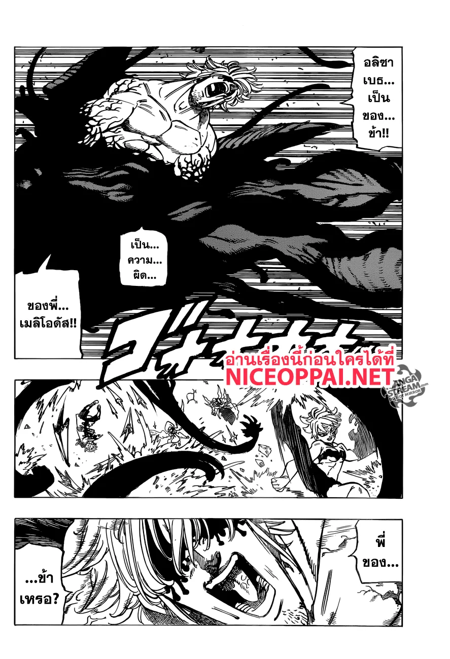 Nanatsu no Taizai - หน้า 9