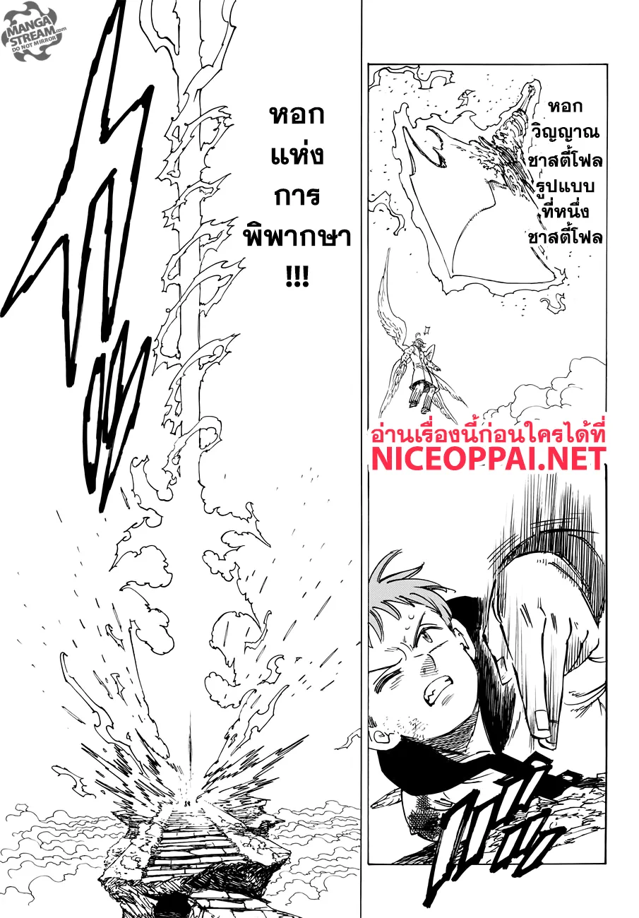 Nanatsu no Taizai - หน้า 13