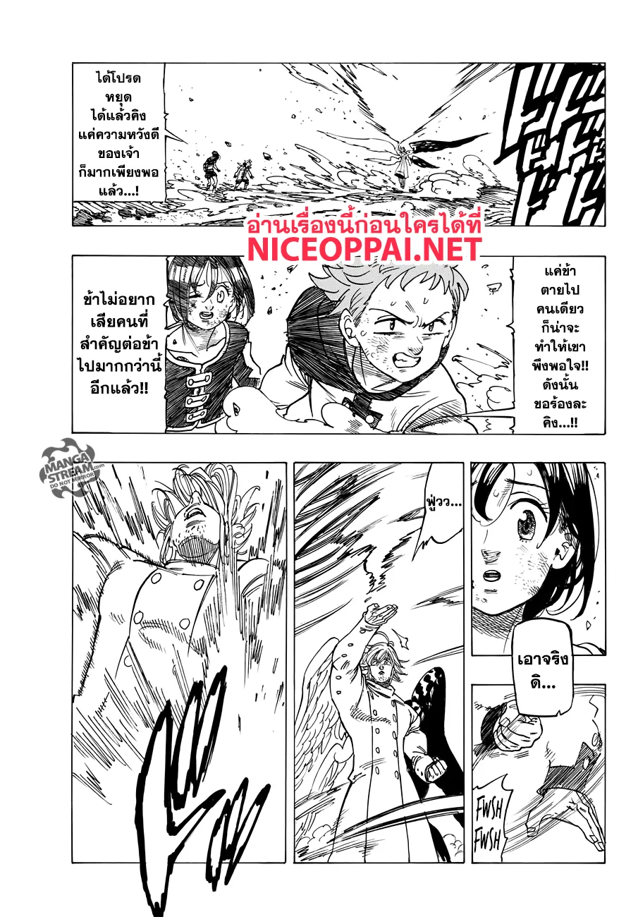 Nanatsu no Taizai - หน้า 17