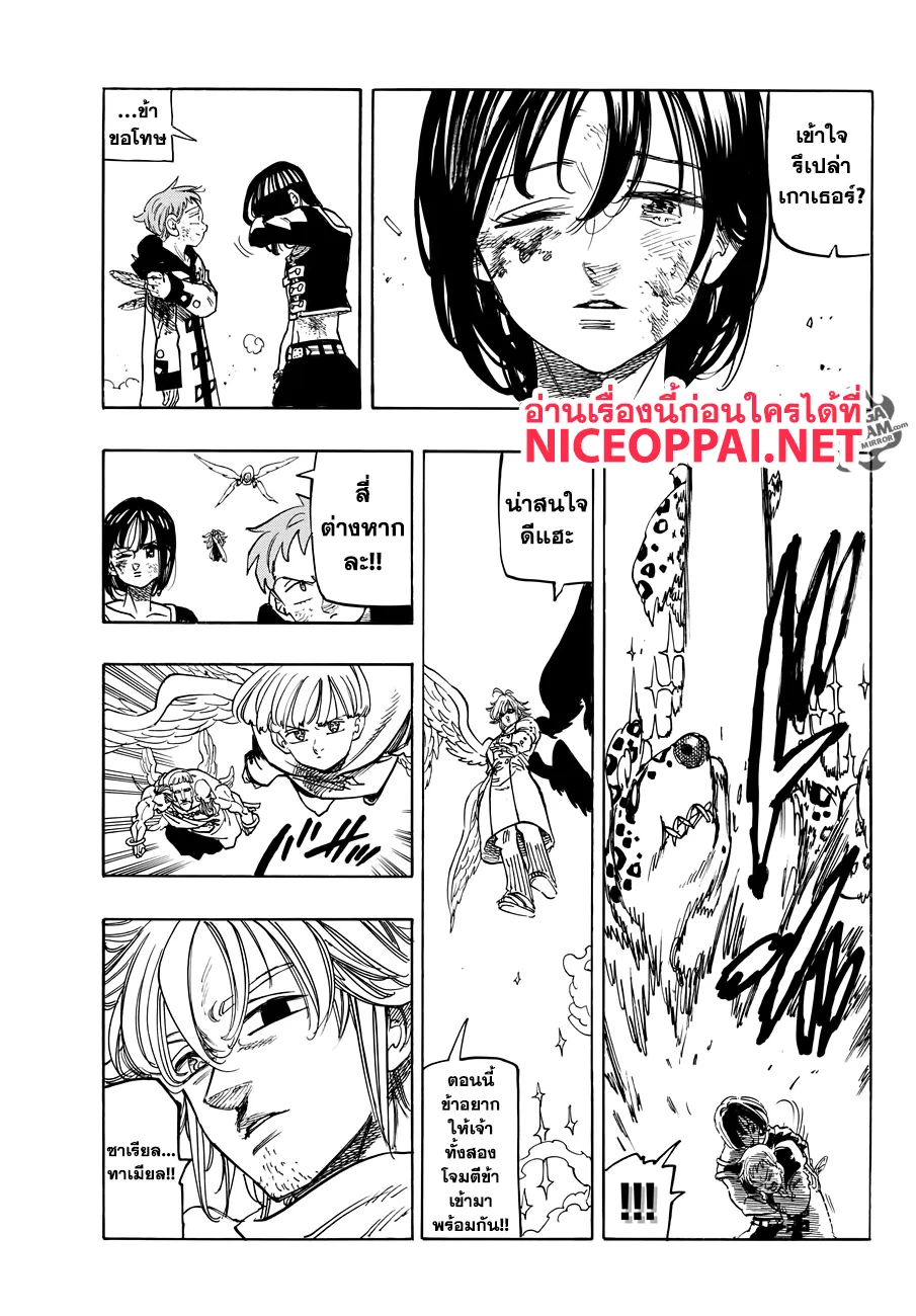 Nanatsu no Taizai - หน้า 19