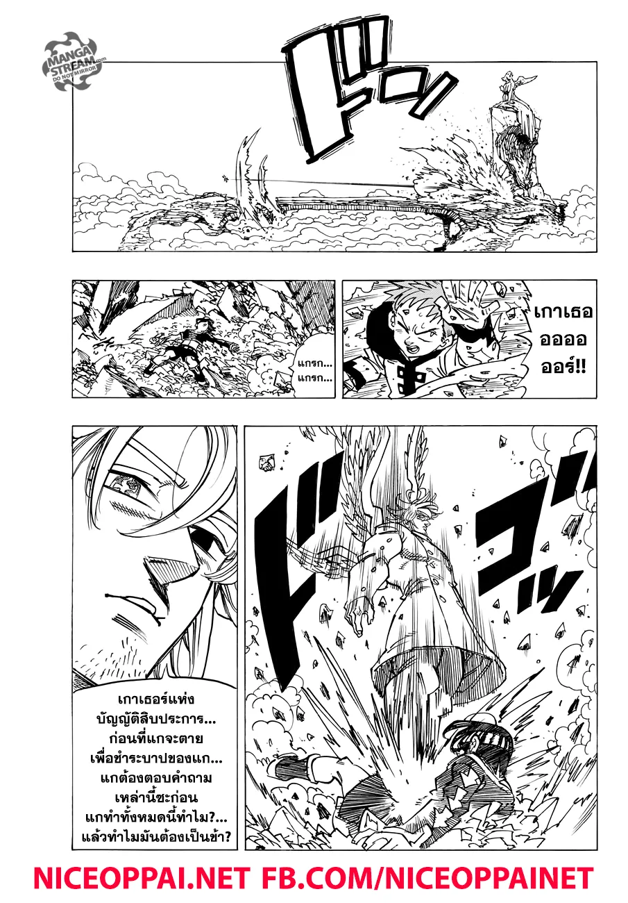 Nanatsu no Taizai - หน้า 5