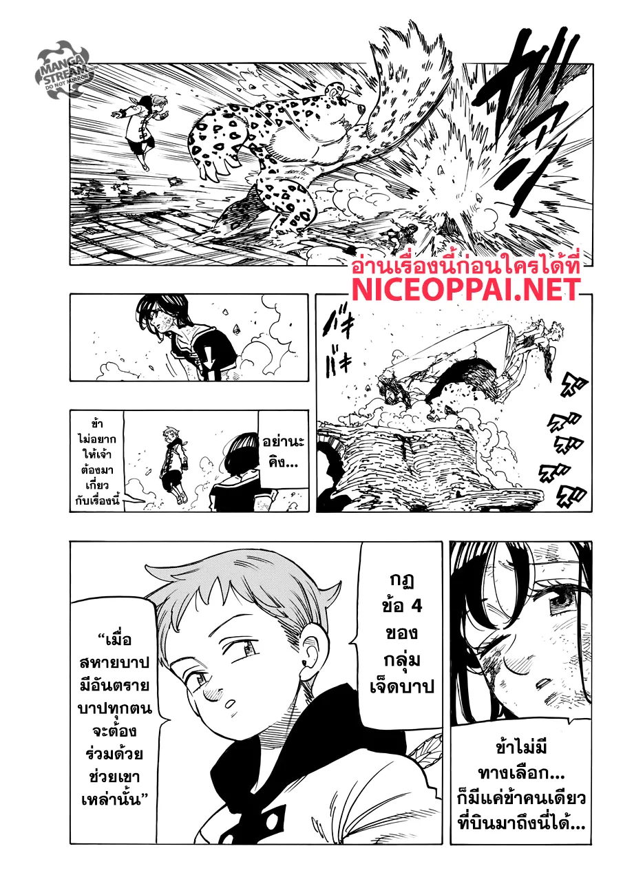 Nanatsu no Taizai - หน้า 9