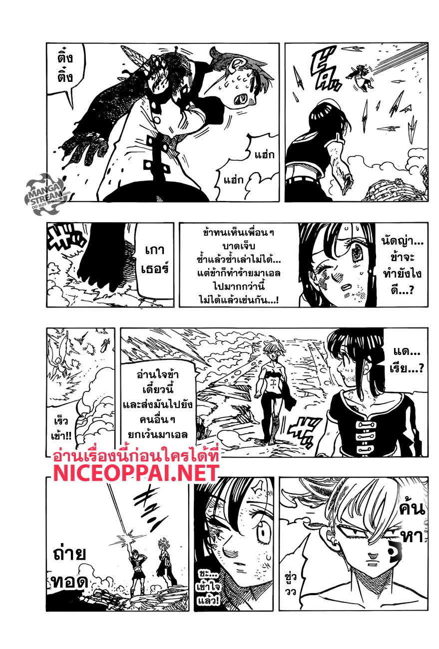 Nanatsu no Taizai - หน้า 12